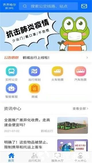 鹤城出行2