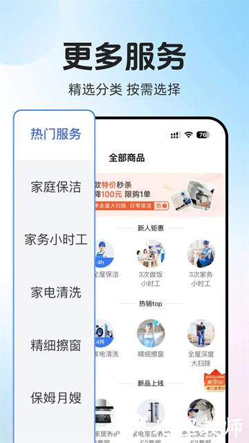 轻喜到家APP2