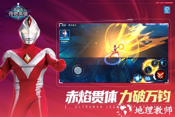 奥特曼传奇英雄vivo版2