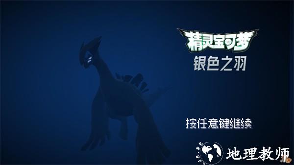 宝可梦银色之羽手机版1