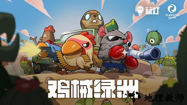 鸡械绿洲免费版1