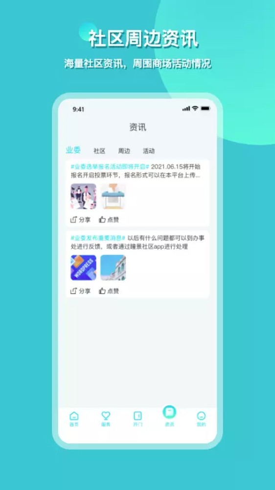 瞳景社区app3