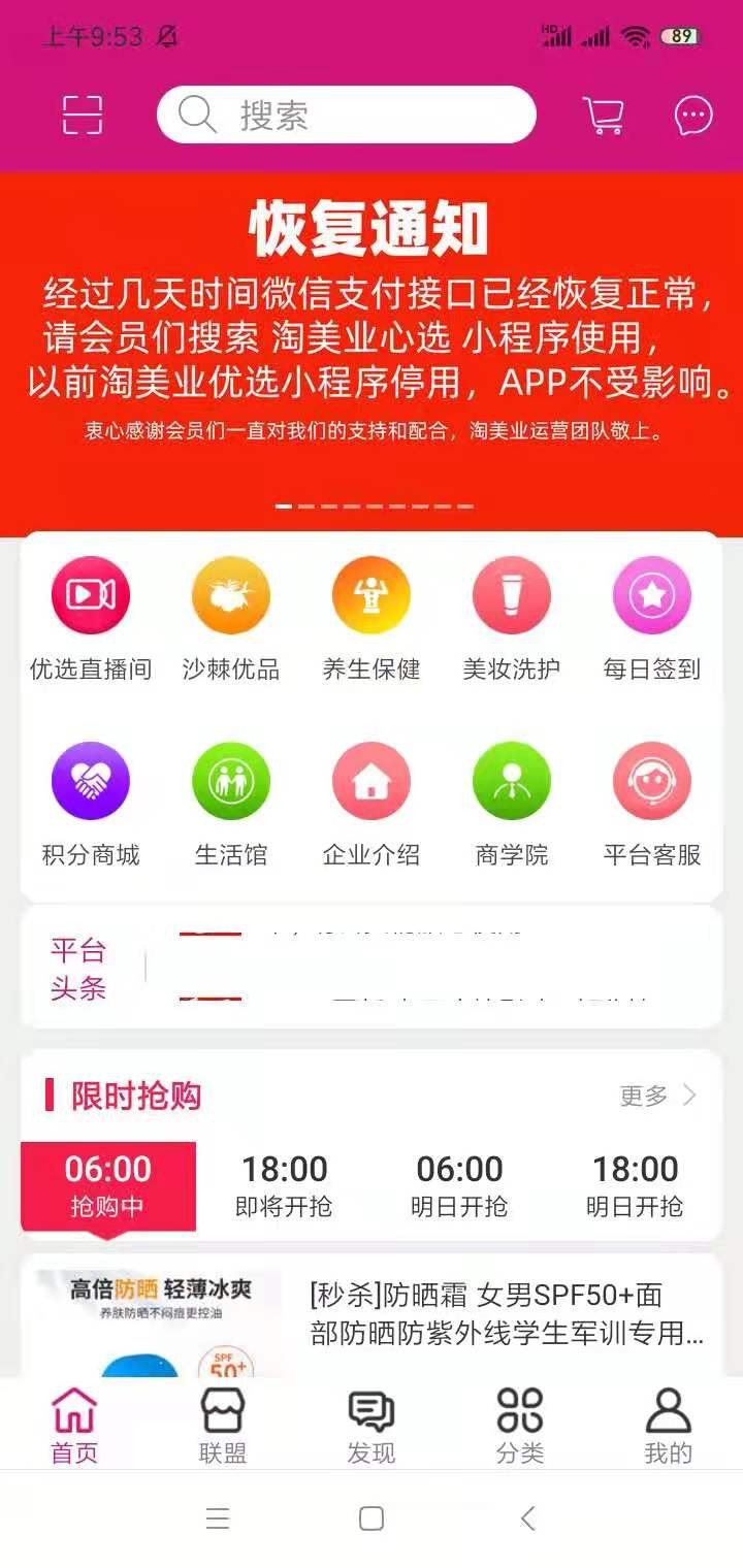 淘美业app4