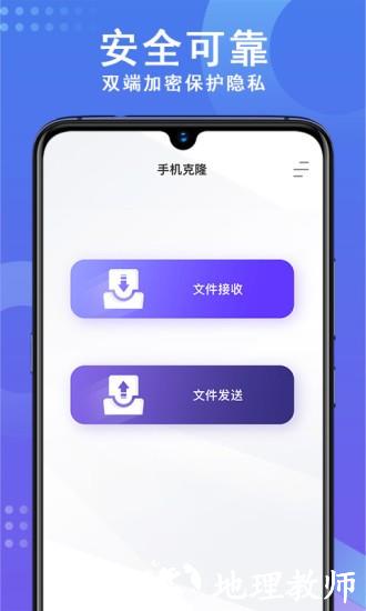 手机数据克隆4