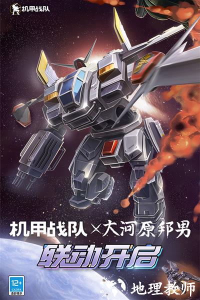 机甲战队单机版最新版1