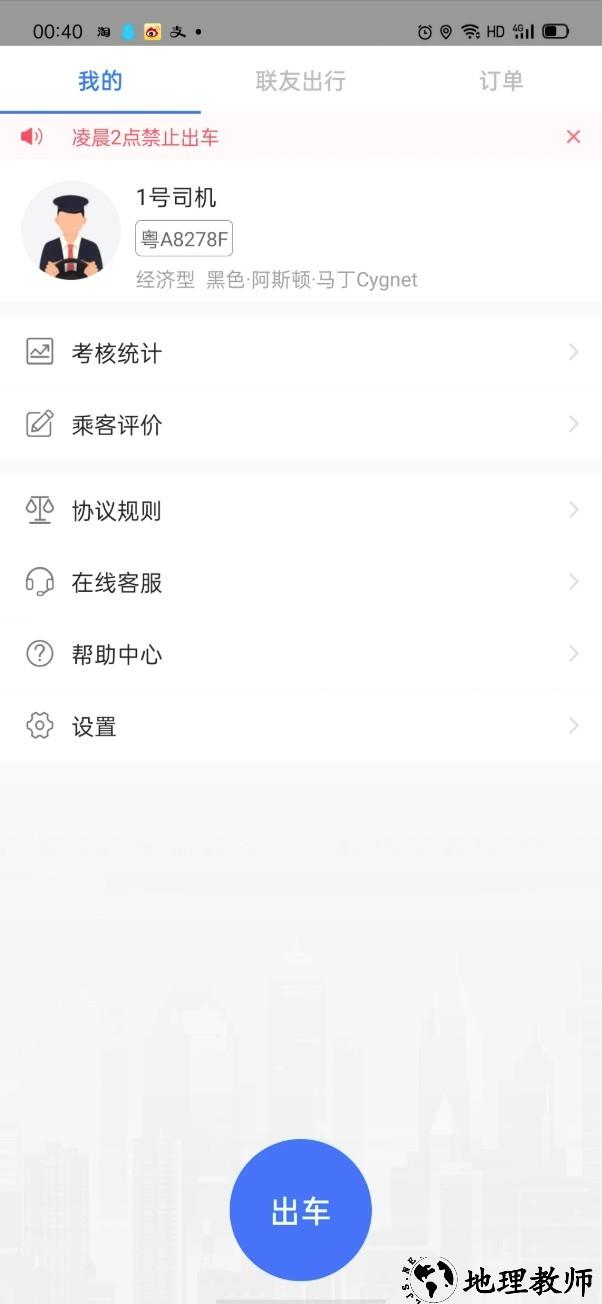 联友差旅app1