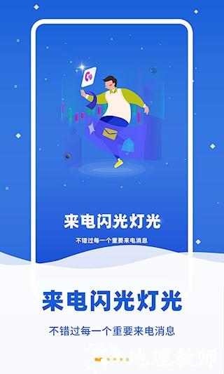 炫彩来电闪光1