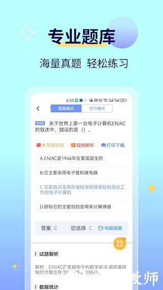 等考宝典计算机考试5