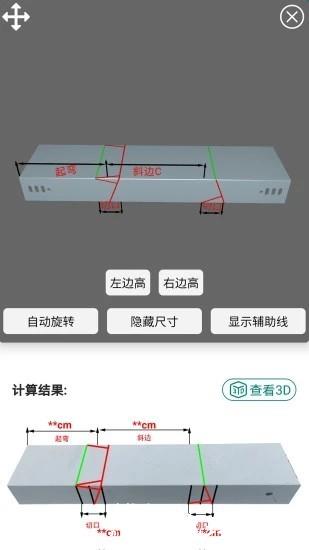桥架弯头计算器app2