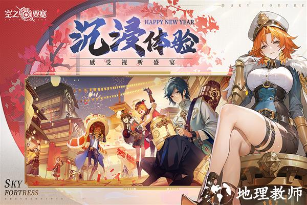 空之要塞:启航官方版5