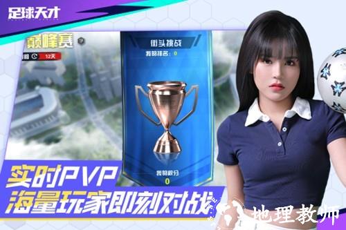 足球天才正版手游1
