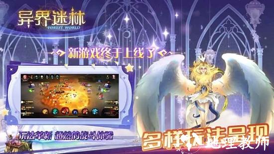 异界迷林2