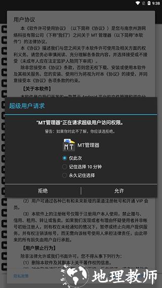 mt管理器共存版1