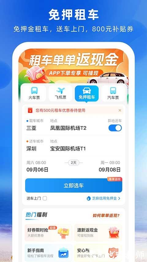 铁行火车票app1