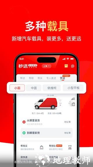 达达秒送4