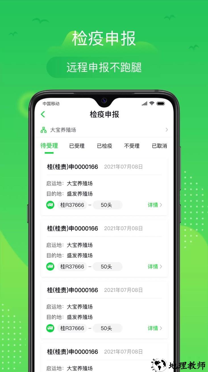 桂牧通app5