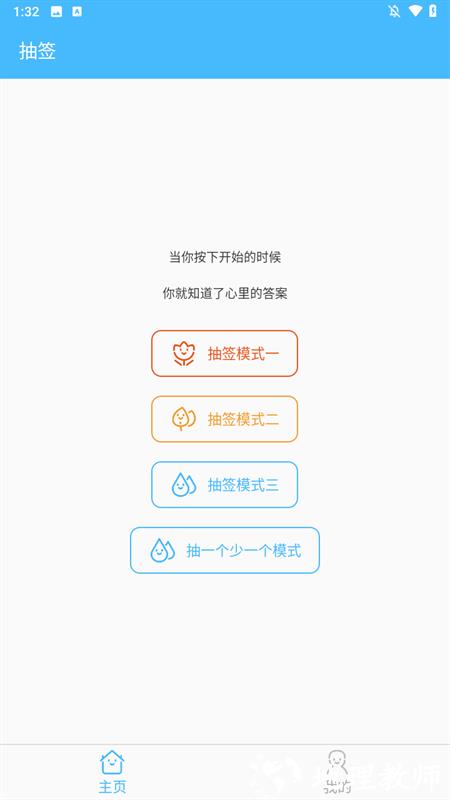 抽签器app3