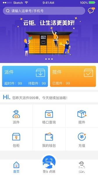 云柜快递员3