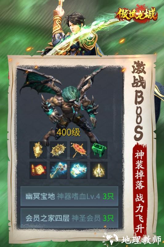 傲世龙城最新版3