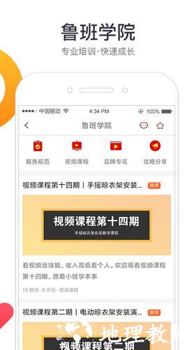 鲁班到家app2