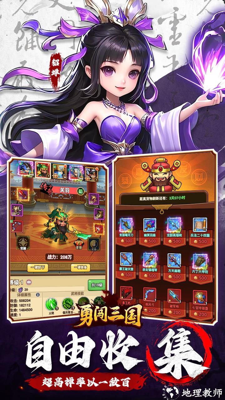 勇闯三国首续0.1折版4