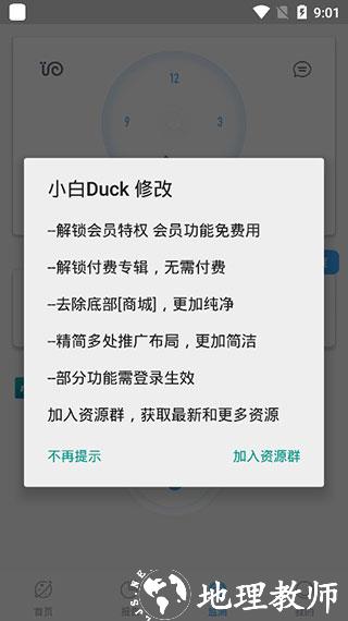 蜗牛睡眠会员直装版3