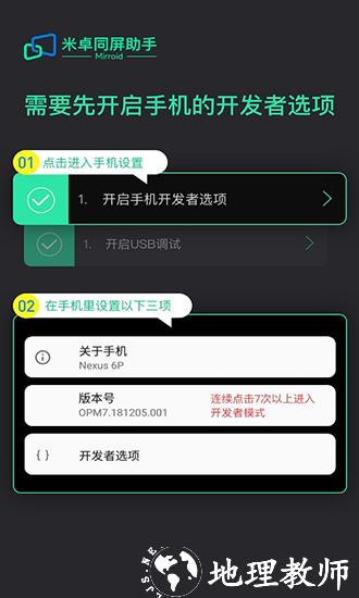 米卓同屏助手2