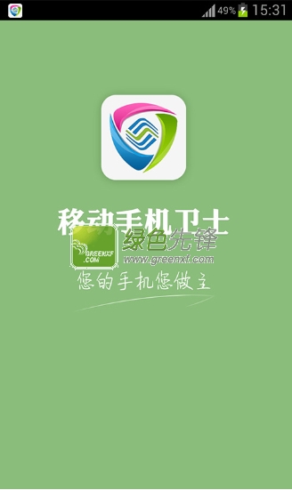 中国移动手机卫士(移动安全卫士)V6.2.4