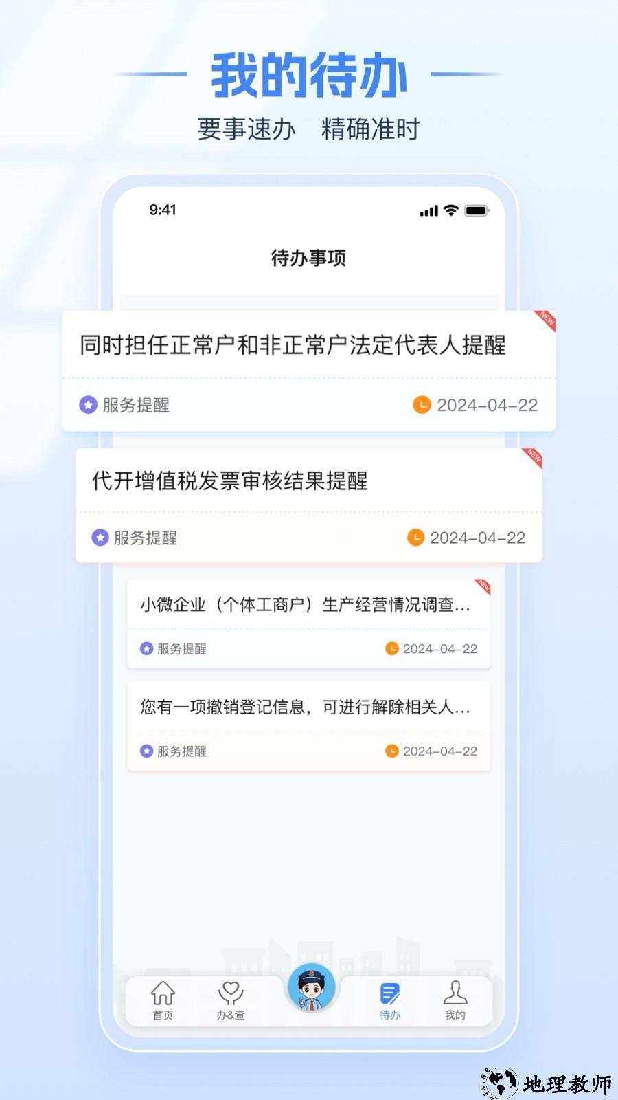电子税务局app5