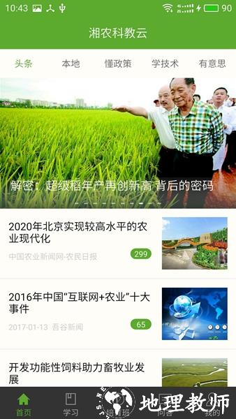 湘农科教云1
