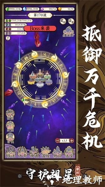 守护祖星4