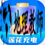 莲花充电