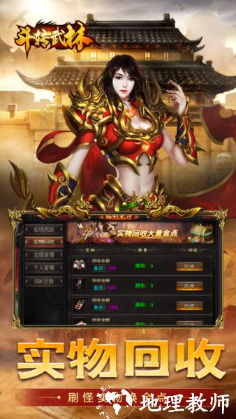 斗转武林BT版3