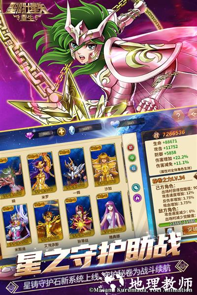 圣斗士星矢重生360版4