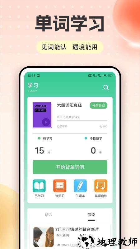 爱点学app4