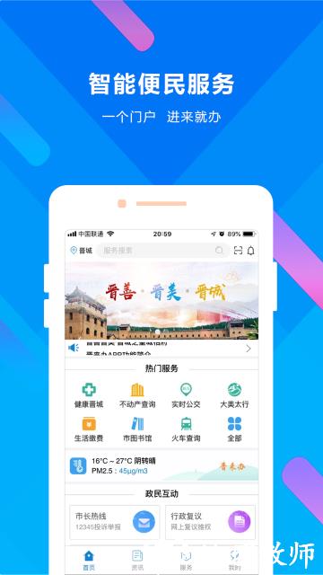 晋来办APP1