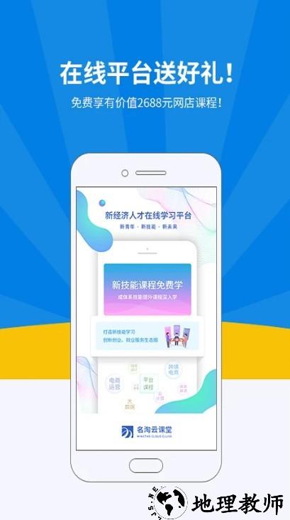 名淘云课堂app1