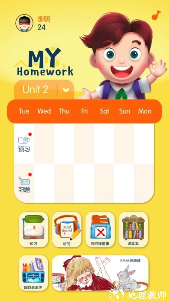 口袋家教学生app4
