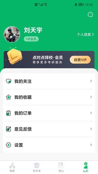 点对点择校3