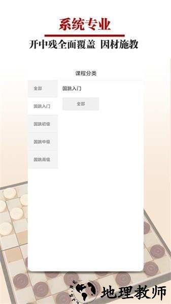 国跳微学堂app1