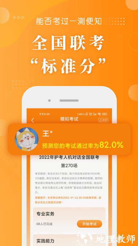 金题护考app1