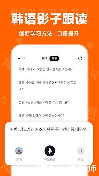 冲鸭韩语5