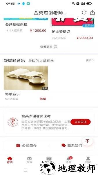 谢老师线上课堂app1