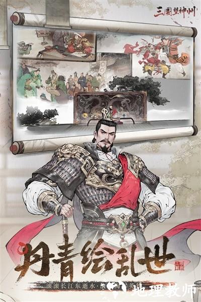 三国望神州官方版2