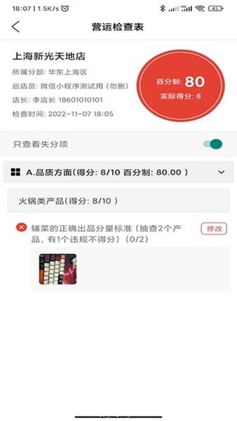 巡店助手软件2