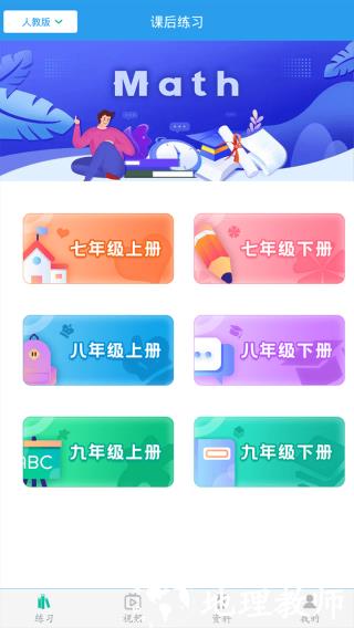 初中数学助手2