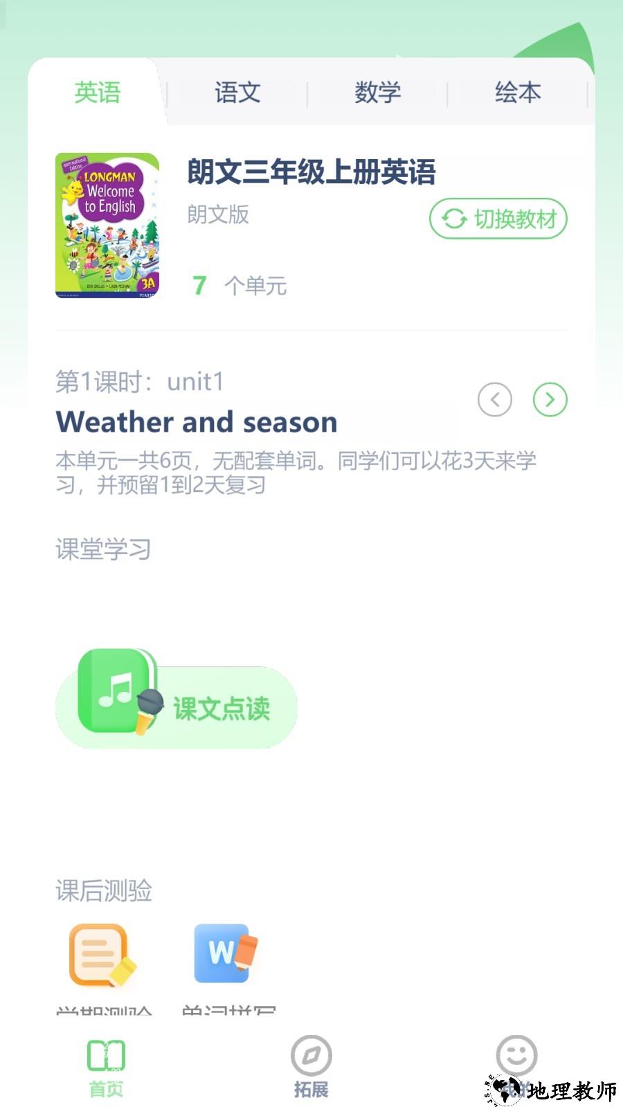 朗文英语点读app5