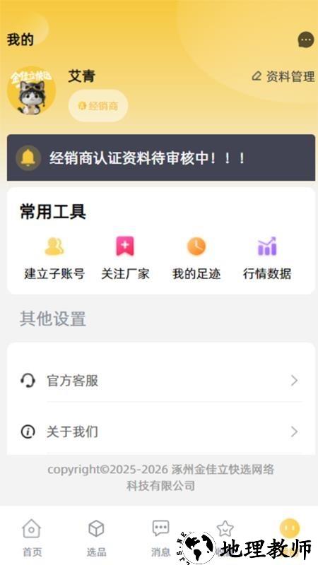 金佳立快选app3