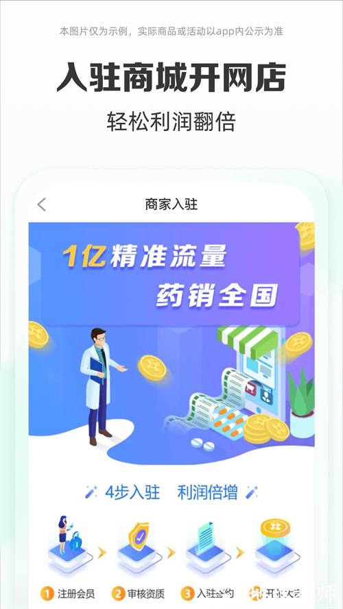 药房网商城app1
