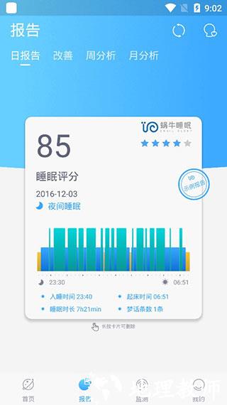 蜗牛睡眠会员直装版2